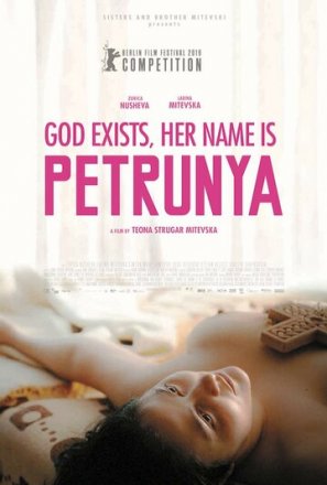 Постер к фильму Бог существует, её имя — Петруния