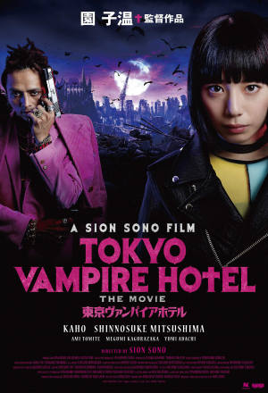 Постер к фильму Токийский отель вампиров