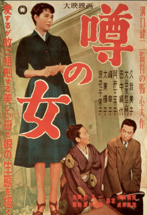 Постер к фильму Женщина, о которой ходят слухи