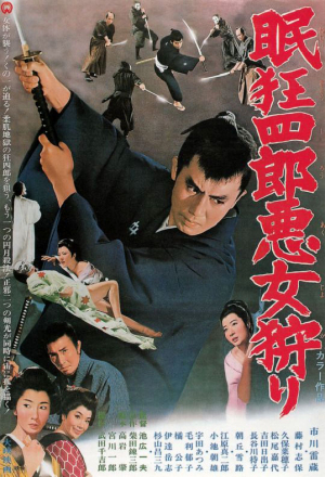 Постер к фильму Нэмури Кёсиро 9: Тропа, полная ловушек