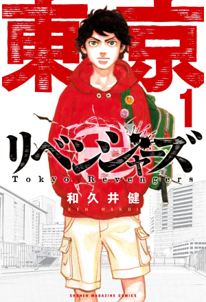 Постер к фильму Токийские мстители