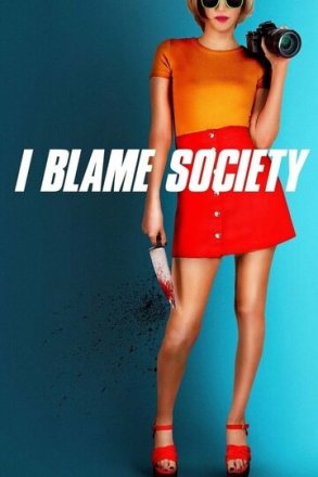 Постер к фильму Я виню общество